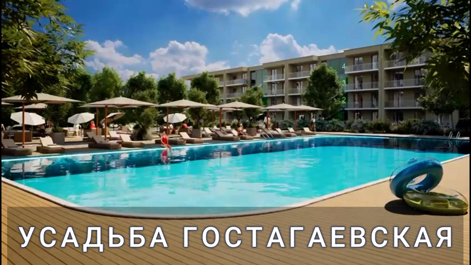 усадьба Гостагаевская